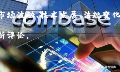 區(qū)塊鏈的目標(biāo)價(jià)格通常是指涉及特定加密貨幣（如比特幣、以太坊等）的市場(chǎng)價(jià)格預(yù)測(cè)，而這個(gè)價(jià)格會(huì)因市場(chǎng)波動(dòng)、技術(shù)發(fā)展、法規(guī)變化等因素而變化。因此，具體的目標(biāo)價(jià)格需要查看金融市場(chǎng)及加密貨幣相關(guān)的專業(yè)分析師預(yù)測(cè)和市場(chǎng)行情。

如果您想要獲取最新的價(jià)格信息及分析，建議查看相關(guān)的加密貨幣交易平臺(tái)、新聞網(wǎng)站或?qū)I(yè)的金融分析評(píng)論。

如果您有特定的加密貨幣想要詢問(wèn)或者需要更深入的分析，可以告訴我！