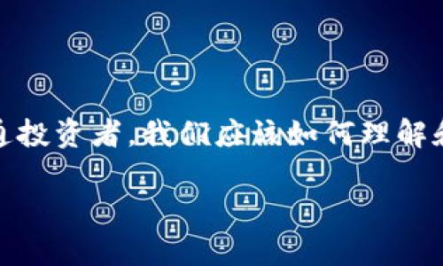 在這個(gè)瞬息萬變的數(shù)字時(shí)代，區(qū)塊鏈技術(shù)正逐漸滲透到我們的生活各個(gè)角落，尤其是加密貨幣的崛起，讓許多投資者感到興奮和期待。那么，作為普通投資者，我們應(yīng)該如何理解和應(yīng)對影響區(qū)塊鏈幣價(jià)格的因素呢？本文圍繞“全民區(qū)塊鏈幣價(jià)格”的討論，深入探討這一話題，分享我的觀點(diǎn)和經(jīng)歷，以期為大家提供一些實(shí)用價(jià)值。

如何解讀全民區(qū)塊鏈幣價(jià)格：投資者必讀的實(shí)用指南