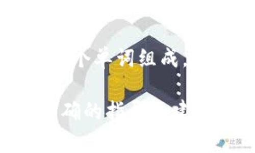 助記詞是用于恢復和訪問加密錢包的重要信息，在imToken錢包中，助記詞通常由12個或24個單詞組成，每個單詞之間通常用空格隔開。具體的間隔取決于使用的助記詞標準，常見的為BIP39標準。

如果你需要更詳細的信息或幫助，請確保訪問imToken的官方文檔或支持頁面，以獲得最準確的指導和建議。保持你的助記詞安全是至關重要的，絕不要與他人分享它。