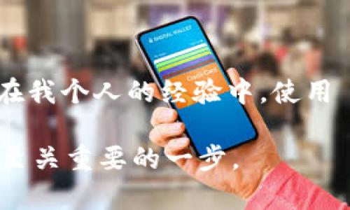 ImToken 是一款相對流行的數(shù)字貨幣錢包，您可以用它存儲和管理多種數(shù)字資產(chǎn)，包括比特幣（Bitcoin）。以下是關(guān)于 ImToken 錢包及其對比特幣支持的詳細(xì)介紹。

什么是 ImToken 錢包？
ImToken 是一個加密數(shù)字資產(chǎn)錢包，旨在幫助用戶安全方便地管理各種數(shù)字貨幣。它最初在以太坊生態(tài)系統(tǒng)中開始支持，但隨著區(qū)塊鏈技術(shù)的發(fā)展和用戶需求的增長，ImToken 錢包已經(jīng)逐步擴展了對多種數(shù)字資產(chǎn)的支持，包括比特幣。用戶可以使用 ImToken 錢包來接收、發(fā)送和存儲比特幣和其他加密貨幣。

ImToken 對比特幣的支持
雖然 ImToken 起初以以太坊為主，但它如今也支持比特幣。這意味著用戶可以在一個錢包中同時管理多種加密資產(chǎn)，極大了用戶體驗。ImToken 錢包的比特幣存儲功能安全可靠，它采用了高級的安全技術(shù)來保護(hù)用戶的私鑰和數(shù)字資產(chǎn)，確保用戶的資金安全。此外，ImToken 還提供方便的交易功能，用戶可以輕松地在錢包內(nèi)進(jìn)行比特幣的買賣和轉(zhuǎn)賬。

使用 ImToken 錢包存儲比特幣的優(yōu)勢
使用 ImToken 錢包存儲比特幣有幾個顯著的優(yōu)勢：
ul
    listrong安全性：/strongImToken 采用了多重加密和安全機制，幫助用戶保護(hù)他們的資產(chǎn)。通過私鑰的本地存儲和多重簽名技術(shù)，用戶在進(jìn)行交易時能有效防止資產(chǎn)被盜的風(fēng)險。/li
    listrong用戶友好：/strongImToken 的用戶界面簡潔易用，即使是新手用戶也能快速上手。無論是發(fā)送、接收比特幣還是進(jìn)行交易，一目了然，操作簡單。/li
    listrong社區(qū)與支持：/strongImToken 擁有強大的社區(qū)支持和客戶服務(wù)，用戶在遇到問題時可以通過論壇或客服快速獲得幫助。/li
/ul

如何在 ImToken 錢包中存儲比特幣？
在 ImToken 中存儲比特幣非常簡單。這里是一些易于遵循的步驟：
ol
    li下載并安裝 ImToken 應(yīng)用程序，確保從官方網(wǎng)站取得，以免下載到假冒軟件。/li
    li打開應(yīng)用程序并創(chuàng)建一個新的錢包。如果您已經(jīng)擁有錢包，可以通過導(dǎo)入私鑰或助記詞來訪問。/li
    li在主界面，找到并選擇比特幣（BTC），然后點擊“接收”以生成您的比特幣地址。/li
    li將其他錢包或交易所中的比特幣發(fā)送到您生成的地址。/li
    li確認(rèn)交易，并等待區(qū)塊鏈確認(rèn)，您即可在錢包中查看您的比特幣余額。/li
/ol

個人經(jīng)歷與感悟
回想起我剛開始接觸比特幣的時候，滿腦子都是關(guān)于安全的疑慮。我常常想，如何才能確保我的數(shù)字資產(chǎn)不被黑客盯上。當(dāng)我第一次下載 ImToken 錢包的時候，正是因為它的多重安全機制和用戶友好的操作界面讓我感到安心。我記得第一次把比特幣轉(zhuǎn)入這個錢包時，心臟都跟著抖動。幸運的是，整過程順利，讓我重新建立起了對數(shù)字資產(chǎn)存儲的信心。
在使用 ImToken 的過程中，我特別喜歡它的社區(qū)支持。有一次，我在論壇上看到有人分享自己使用 ImToken 的小技巧，后來我也嘗試了其中的一些功能，發(fā)現(xiàn)管理資產(chǎn)變得更加輕松。這讓我意識到，數(shù)字貨幣不僅僅是投資工具，而是與志同道合的人共同經(jīng)歷成長的過程。在社區(qū)中分享經(jīng)驗、獲取幫助，確實能讓人倍感溫暖。

使用 ImToken 存儲比特幣的注意事項
盡管 ImToken 提供了很高的安全性，但用戶在使用時還是需要注意一些事項，以確保自己的資產(chǎn)安全：
ul
    listrong備份私鑰和助記詞：/strong創(chuàng)建錢包后，一定要妥善保存您的私鑰和助記詞，避免因手機丟失導(dǎo)致資產(chǎn)無法恢復(fù)。/li
    listrong定期更新應(yīng)用：/strong確保您使用的 ImToken 是最新版本，這樣可以減少因安全漏洞導(dǎo)致的風(fēng)險。/li
    listrong使用安全網(wǎng)絡(luò)：/strong進(jìn)行交易時，避免在不安全的公共網(wǎng)絡(luò)下進(jìn)行操作。/li
/ul

總結(jié)
總之，ImToken 是一個相對成熟且安全的數(shù)字資產(chǎn)錢包，支持用戶存儲比特幣和其他多種數(shù)字貨幣。憑借其簡潔的用戶界面和強大的安全性，它可以使我們在管理加密資產(chǎn)時感到更加輕松和安心。在我個人的經(jīng)驗中，使用 ImToken Wallet 不僅讓我管理資產(chǎn)更加高效，也使我在加密貨幣的世界中感到更加自信。所以，如果你想找一個既能存儲比特幣又能管理其他數(shù)字資產(chǎn)的錢包，ImToken 無疑是一個不錯的選擇。

通過這篇文章，希望你對 ImToken 在存儲比特幣方面有了更深入的了解，并且能夠根據(jù)自己的需求做出更加明智的選擇。無論是初學(xué)者還是資深的交易者，選擇合適的錢包是數(shù)字貨幣投資過程中至關(guān)重要的一步。