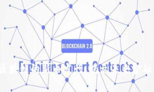 jiaoti螞蟻區(qū)塊鏈的新幣發(fā)行：揭示未來金融科技的趨勢