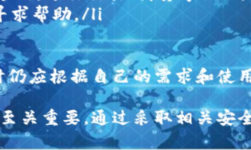 在加密貨幣的世界中，數(shù)字錢包的作用至關(guān)重要。對(duì)于使用以太坊及其相關(guān)代幣（如ERC20）的用戶來說，imToken錢包是一個(gè)廣受歡迎的選擇。那么，imToken錢包地址究竟是什么意思呢？以下是對(duì)此概念的深入剖析。

什么是imToken錢包？

imToken是一款專為以太坊及ERC20代幣設(shè)計(jì)的數(shù)字錢包，旨在為用戶提供安全、便利的加密資產(chǎn)管理服務(wù)。用戶可以通過imToken錢包儲(chǔ)存、轉(zhuǎn)賬和接收各種數(shù)字資產(chǎn)，同時(shí)也支持去中心化應(yīng)用（DApp）的訪問。

在使用imToken錢包之前，用戶需要?jiǎng)?chuàng)建一個(gè)錢包賬戶。在這個(gè)過程中，用戶將生成一組獨(dú)特的公鑰和私鑰，其中公鑰用于生成錢包地址，而私鑰則用于簽署交易，確保用戶資產(chǎn)的安全性。

imToken錢包地址的概念

每個(gè)imToken錢包都對(duì)應(yīng)一個(gè)獨(dú)特的錢包地址。這一地址可以看作是用戶在區(qū)塊鏈網(wǎng)絡(luò)上的“賬戶號(hào)碼”，用于接收和發(fā)送數(shù)字資產(chǎn)。錢包地址的格式通常是一串字母和數(shù)字的組合，例如以太坊錢包地址通常以“0x”開頭，后面跟隨40個(gè)十六進(jìn)制字符。

用戶可以將這段地址分享給他人，以接收資金。當(dāng)有人想要向你轉(zhuǎn)賬數(shù)字貨幣時(shí)，他們需要輸入你的錢包地址。因此，確保正確輸入地址非常重要，因?yàn)閰^(qū)塊鏈交易是不可逆的，錯(cuò)誤的地址可能導(dǎo)致資產(chǎn)的永久丟失。

如何獲取imToken錢包地址？

獲取imToken錢包地址非常簡(jiǎn)單。用戶只需下載imToken應(yīng)用并創(chuàng)建一個(gè)新錢包。在創(chuàng)建過程中，系統(tǒng)會(huì)自動(dòng)生成一個(gè)唯一的錢包地址。用戶可以在錢包的主頁中找到這個(gè)地址，其通常會(huì)以“0x”開頭，后面跟隨一串?dāng)?shù)字和字母。

在創(chuàng)建錢包后，用戶還可以通過以下方法找到錢包地址：
ul
    li打開imToken應(yīng)用，進(jìn)入主界面。/li
    li點(diǎn)擊“錢包”選項(xiàng)，選擇需要查看地址的資產(chǎn)，例如以太坊或其他ERC20代幣。/li
    li在資產(chǎn)頁面找到“接收”按鈕，點(diǎn)擊后即可看到對(duì)應(yīng)的錢包地址。/li
/ul

轉(zhuǎn)換和導(dǎo)入imToken錢包地址

imToken錢包還支持用戶導(dǎo)入已有的錢包地址，使遷移資產(chǎn)變得更加容易。用戶只需通過私鑰或助記詞導(dǎo)入錢包即可。這一功能使得從其他錢包轉(zhuǎn)移數(shù)字資產(chǎn)變得方便，用戶無需創(chuàng)建全新的錢包。

安全性及注意事項(xiàng)

雖然imToken錢包提供了多種安全措施，但用戶在使用錢包時(shí)仍需遵循一些基本的安全實(shí)踐：
ul
    li永遠(yuǎn)不要與他人分享你的私鑰或助記詞。私鑰是你資產(chǎn)的唯一通行證，任何人擁有私鑰都可以控制你的資產(chǎn)。/li
    li定期備份你的錢包信息，并保存在安全的地方。這可以防止因設(shè)備丟失或損壞而導(dǎo)致資產(chǎn)損失。/li
    li確保下載官方版本的imToken應(yīng)用，防止因盜版或仿冒軟件而導(dǎo)致的資產(chǎn)被盜。/li
/ul

常見問題

以下是與imToken錢包及其錢包地址相關(guān)的一些常見問題：

1. 如何確保我的imToken錢包地址為安全和隱私？

為了確保imToken錢包地址的安全性和隱私性，用戶可以采取以下幾種措施：

ul
    listrong使用復(fù)雜密碼：/strong創(chuàng)建一個(gè)強(qiáng)密碼來保護(hù)你的錢包。避免使用簡(jiǎn)單或常見的密碼，可以考慮使用密碼管理工具來生成和存儲(chǔ)密碼。/li
    listrong啟用雙重認(rèn)證：/strong如果imToken支持雙重認(rèn)證功能，建議啟用此功能以增加額外的安全層。/li
    listrong保持軟件更新：/strong定期更新imToken應(yīng)用，確保使用最新的安全功能和修復(fù)漏洞。/li
    listrong避免公共Wi-Fi：/strong在進(jìn)行敏感交易時(shí)，避免使用公共Wi-Fi網(wǎng)絡(luò)?？梢钥紤]使用VPN來增強(qiáng)安全性。/li
/ul

此外，建議用戶盡量不在社交網(wǎng)絡(luò)或其他平臺(tái)上公開自己的錢包地址，以減少被黑客攻擊的風(fēng)險(xiǎn)。

2. 如果我丟失了我的imToken錢包地址該怎么辦？

最佳實(shí)踐是，用戶應(yīng)在創(chuàng)建imToken錢包時(shí)做好備份，包括錢包地址、私鑰和助記詞等。如果不慎丟失了錢包地址，用戶仍需通過現(xiàn)有的私鑰或助記詞來恢復(fù)錢包。具體步驟如下：

ul
    listrong安裝imToken應(yīng)用：/strong如果還未下載，可以從官方渠道下載并安裝imToken應(yīng)用。/li
    listrong選擇導(dǎo)入選項(xiàng)：/strong打開應(yīng)用后，選擇“導(dǎo)入錢包”選項(xiàng)，選擇使用私鑰或助記詞。/li
    listrong輸入信息：/strong根據(jù)提示輸入私鑰或助記詞。如果信息正確無誤，錢包將被成功恢復(fù)。/li
/ul

值得注意的是，用戶一定要保留好備份，避免因信息泄露而造成資產(chǎn)損失。

3. 如何使用imToken錢包進(jìn)行交易？

使用imToken錢包進(jìn)行交易相對(duì)簡(jiǎn)單。以下是基本的操作步驟：

ul
    listrong打開imToken應(yīng)用：/strong在主界面點(diǎn)擊需要交易的資產(chǎn)，例如以太坊。/li
    listrong選擇“發(fā)送”功能：/strong輸入接收方的錢包地址和轉(zhuǎn)賬金額。確保輸入的信息正確，尤其是錢包地址。/li
    listrong確認(rèn)交易：/strong交易前，系統(tǒng)會(huì)顯示相關(guān)信息，包括交易費(fèi)用、轉(zhuǎn)賬金額等。確認(rèn)無誤后，點(diǎn)擊“確認(rèn)交易”。/li
    listrong簽名交易：/strong根據(jù)提示使用私鑰簽名交易，待確認(rèn)后交易即完成。/li
/ul

交易完成后，用戶可以在錢包記錄中查看交易狀態(tài)和歷史記錄。需要注意的是，交易在區(qū)塊鏈上需要一定的時(shí)間來確認(rèn)，用戶可以通過區(qū)塊鏈瀏覽器追蹤交易進(jìn)度。

4. imToken錢包與其他數(shù)字錢包的區(qū)別是什么？

imToken作為一款專注于以太坊及ERC20代幣的數(shù)字錢包，其與其他數(shù)字錢包相比具有以下幾個(gè)顯著的區(qū)別：

ul
    listrong用戶友好：/strongimToken的界面設(shè)計(jì)，操作流暢，非常適合新手用戶使用。/li
    listrong支持多種資產(chǎn)：/strongimToken不僅支持以太坊，還支持各類ERC20代幣，使用戶可以在一個(gè)錢包中管理多個(gè)資產(chǎn)。/li
    listrong接入去中心化應(yīng)用：/strongimToken錢包提供DApp瀏覽器，用戶可以方便地訪問各種去中心化應(yīng)用，進(jìn)行交易、借貸等操作。/li
    listrong社區(qū)支持：/strongimToken擁有活躍的社區(qū)和豐富的資源，用戶可以在官方論壇和社交平臺(tái)上尋求幫助。/li
/ul

這些特點(diǎn)使imToken在眾多數(shù)字錢包中脫穎而出，成為數(shù)字資產(chǎn)管理的優(yōu)選。盡管如此，用戶在選擇數(shù)字錢包時(shí)仍應(yīng)根據(jù)自己的需求和使用場(chǎng)景進(jìn)行全面評(píng)估。

綜上所述，imToken錢包地址是用戶在區(qū)塊鏈上的唯一標(biāo)識(shí)，理解這一概念對(duì)于有效管理和保護(hù)個(gè)人數(shù)字資產(chǎn)至關(guān)重要。通過采取相關(guān)安全措施，用戶可以更好地享受加密資產(chǎn)帶來的便利與樂趣。