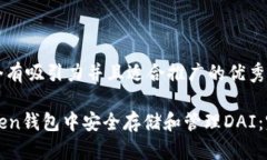 思考一個(gè)有吸引力并且適合推廣的優(yōu)秀在imToken錢(qián)