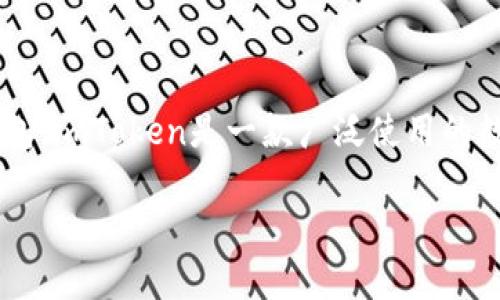 在imToken中，錢包類型主要是指用戶在使用該應(yīng)用程序時所創(chuàng)建或?qū)氲牟煌愋偷臄?shù)字資產(chǎn)錢包。imToken是一款廣泛使用的數(shù)字貨幣錢包，支持多種區(qū)塊鏈資產(chǎn)的管理和交易。下面我將詳細(xì)介紹imToken錢包類型的相關(guān)內(nèi)容。

### imToken錢包類型詳解：讓你的數(shù)字資產(chǎn)管理更智能